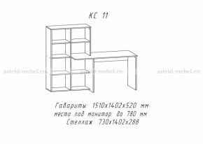 КС-11(астрид) в Каргате - kargat.mebelnovo.ru | фото